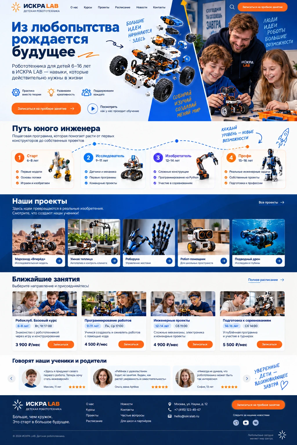 ИСКРА LAB — Главная на компьютере