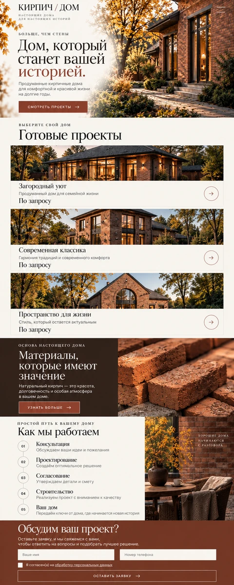 КИРПИЧ / ДОМ — мобильный макет