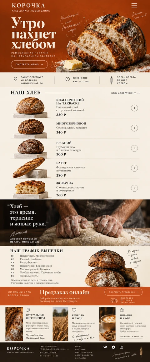 Мобильный макет КОРОЧКА