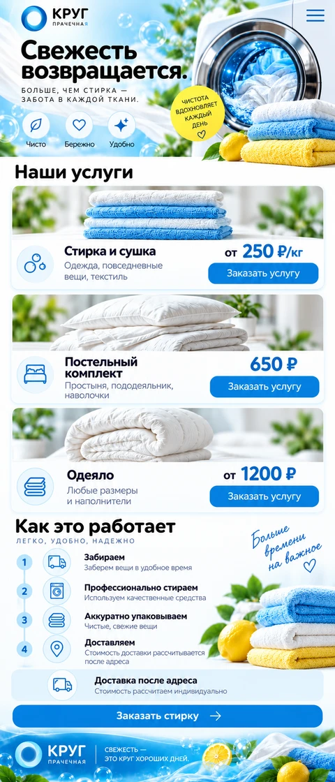 КРУГ — мобильный макет