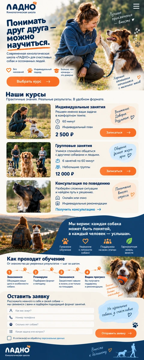 ЛАДНО — мобильный макет