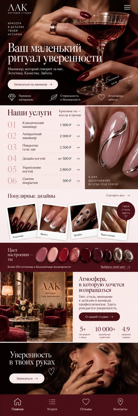 ЛАК — мобильный макет