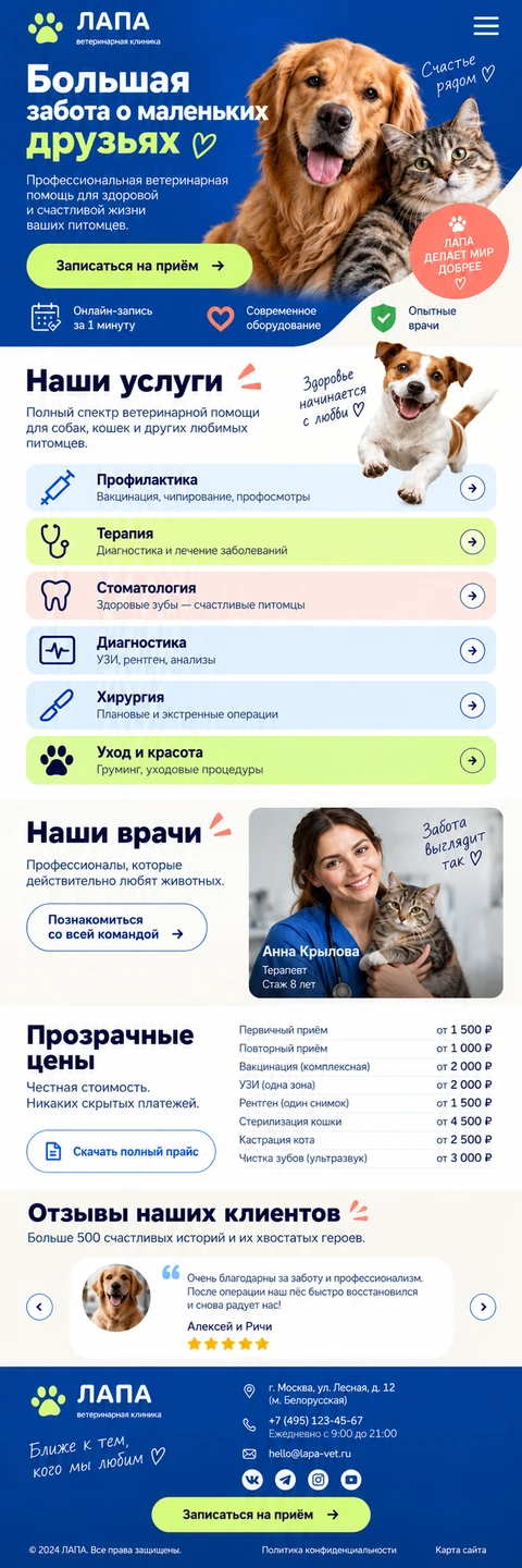 ЛАПА — мобильный макет