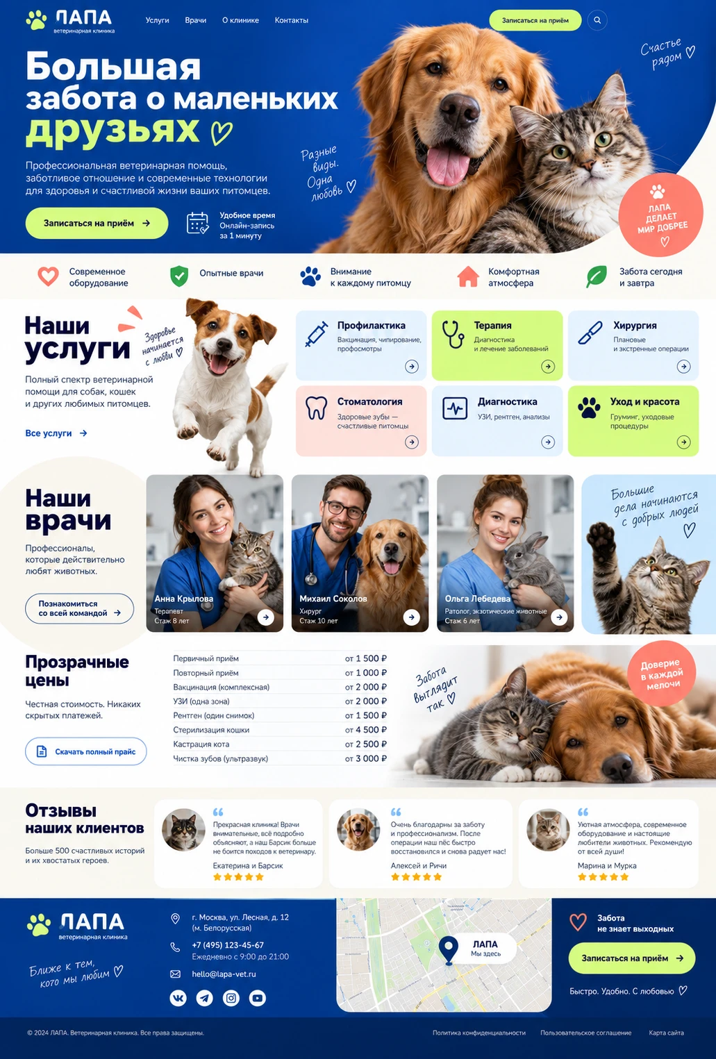 ЛАПА — Главная на компьютере