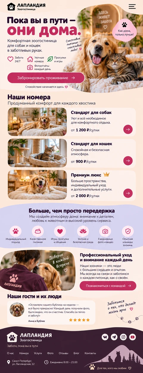 ЛАПЛАНДИЯ — мобильный макет