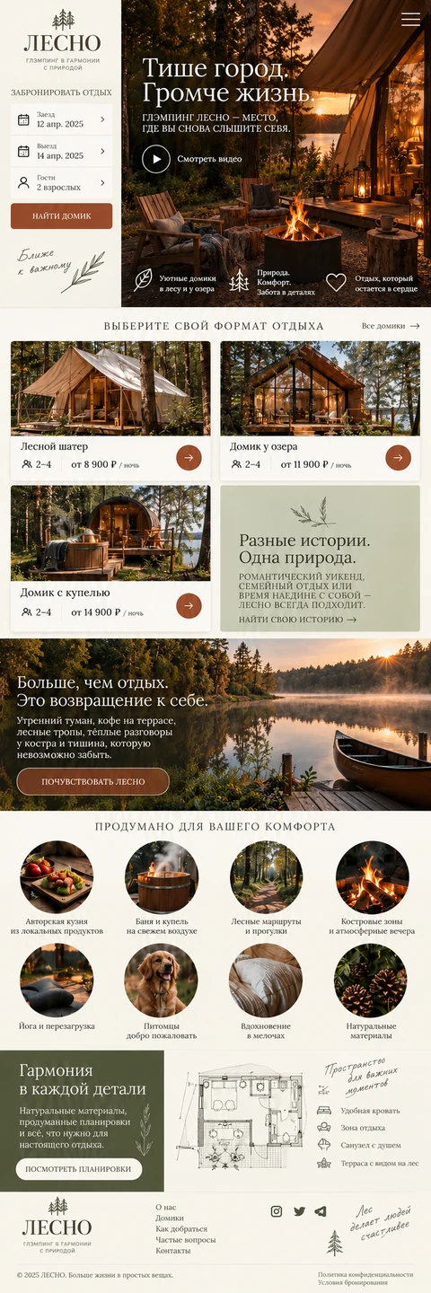 ЛЕСНО — мобильный макет