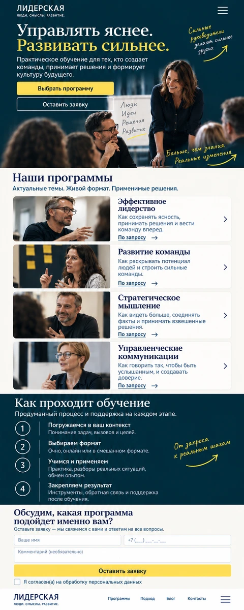 ЛИДЕРСКАЯ — мобильный макет