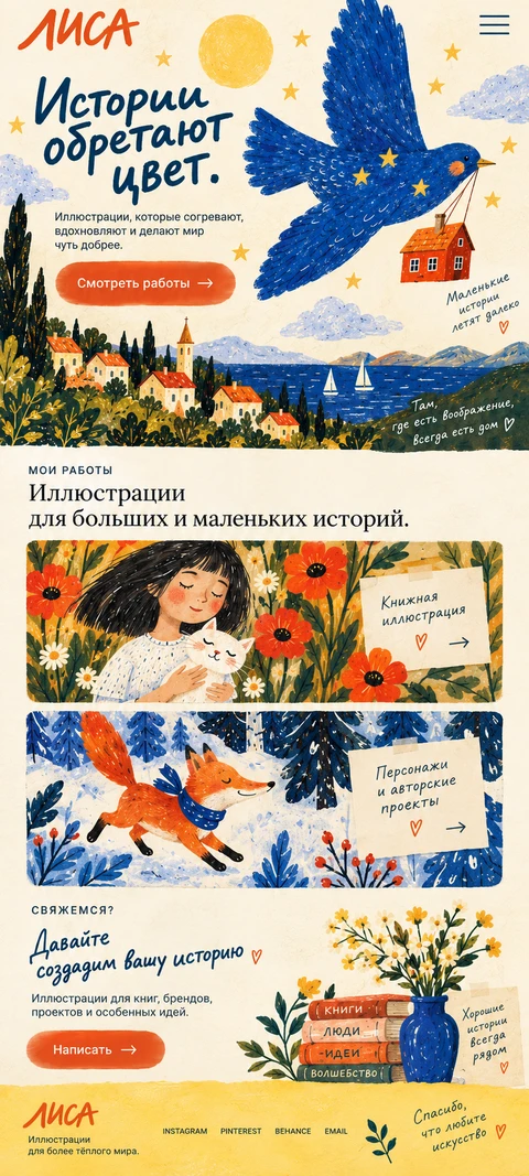 ЛИСА — мобильный макет