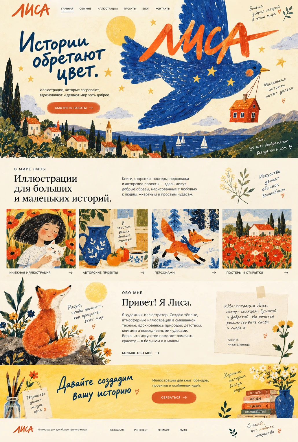 ЛИСА — Главная на компьютере