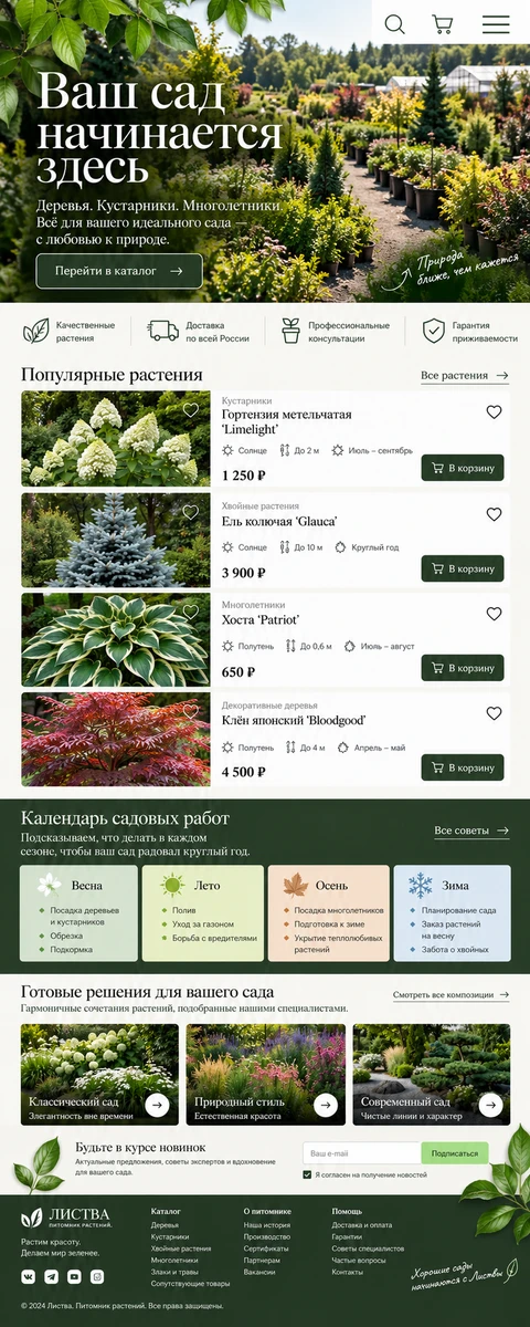 ЛИСТВА — мобильный макет