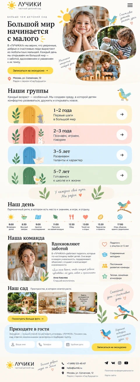 Мобильный макет ЛУЧИКИ