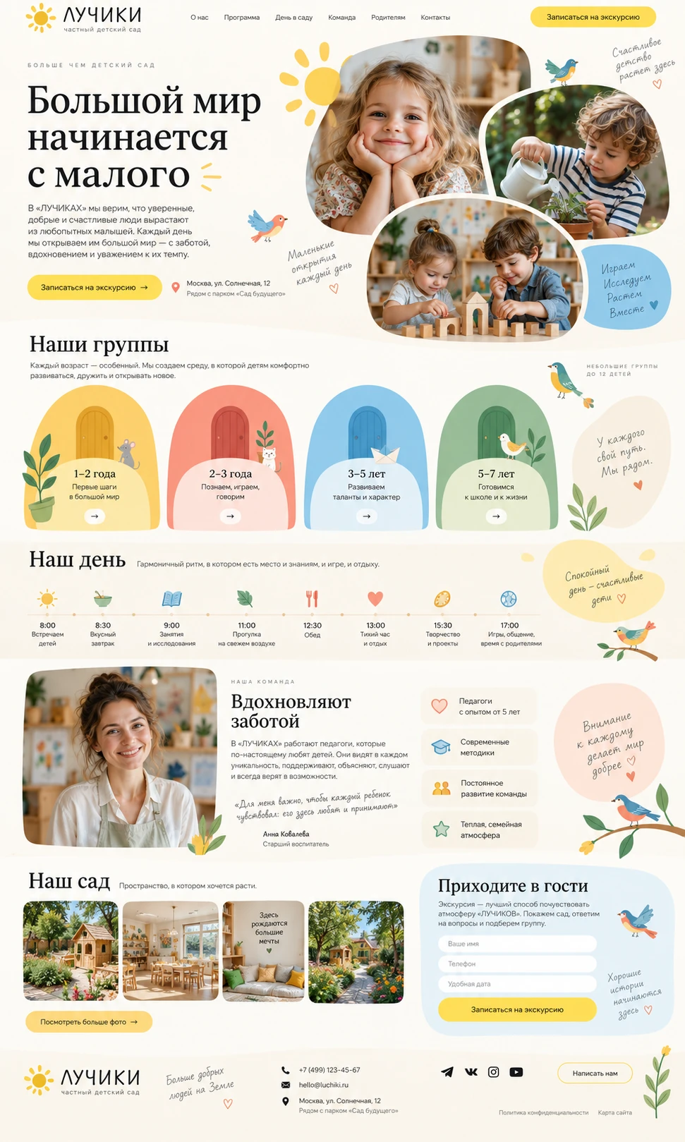 Макет сайта «ЛУЧИКИ»: Большой мир начинается с малого