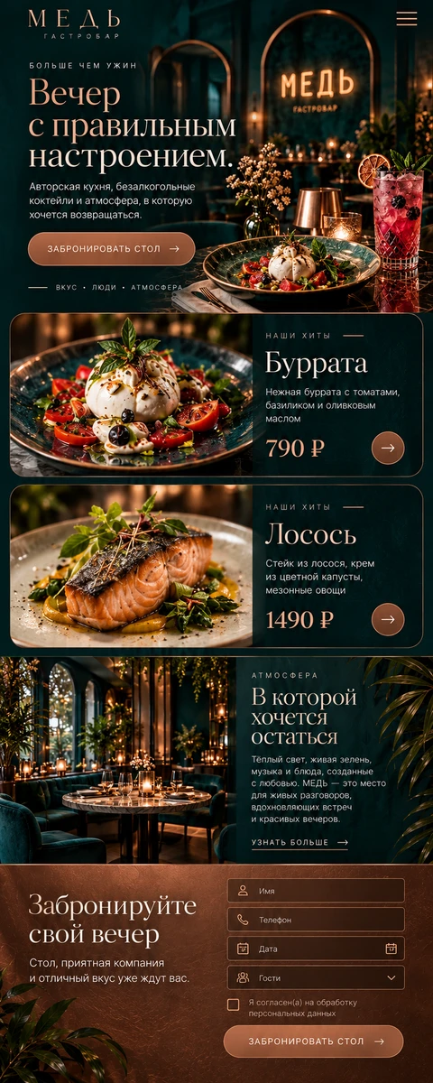 МЕДЬ — мобильный макет