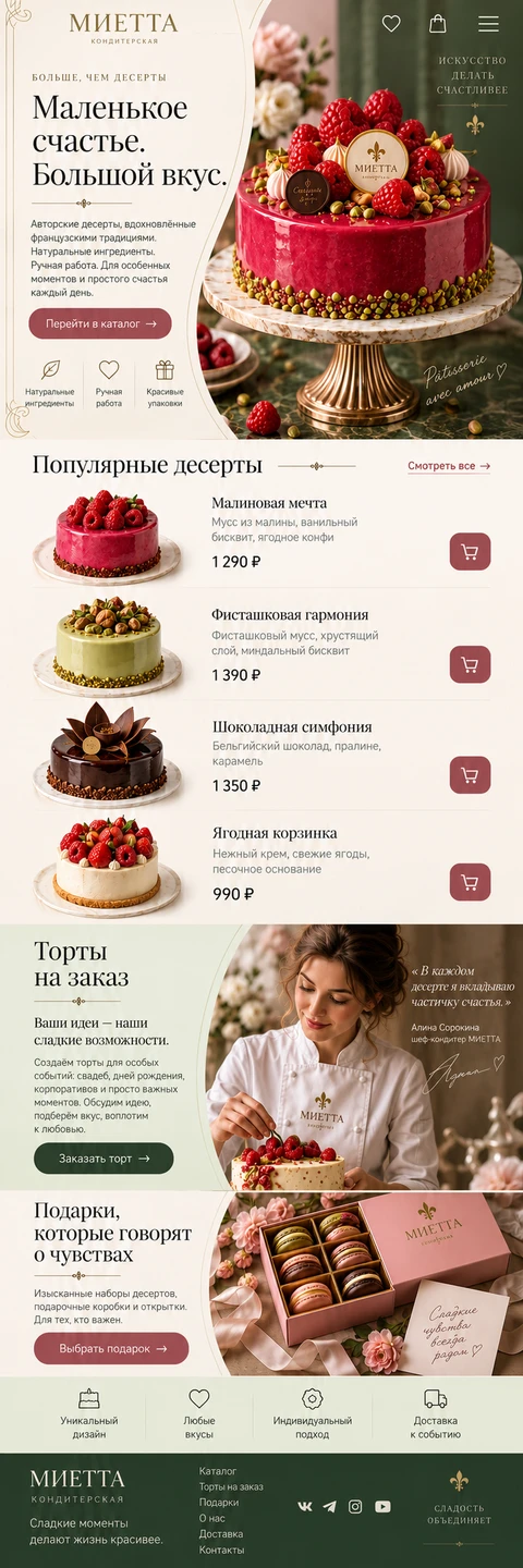 МИЕТТА — мобильный макет