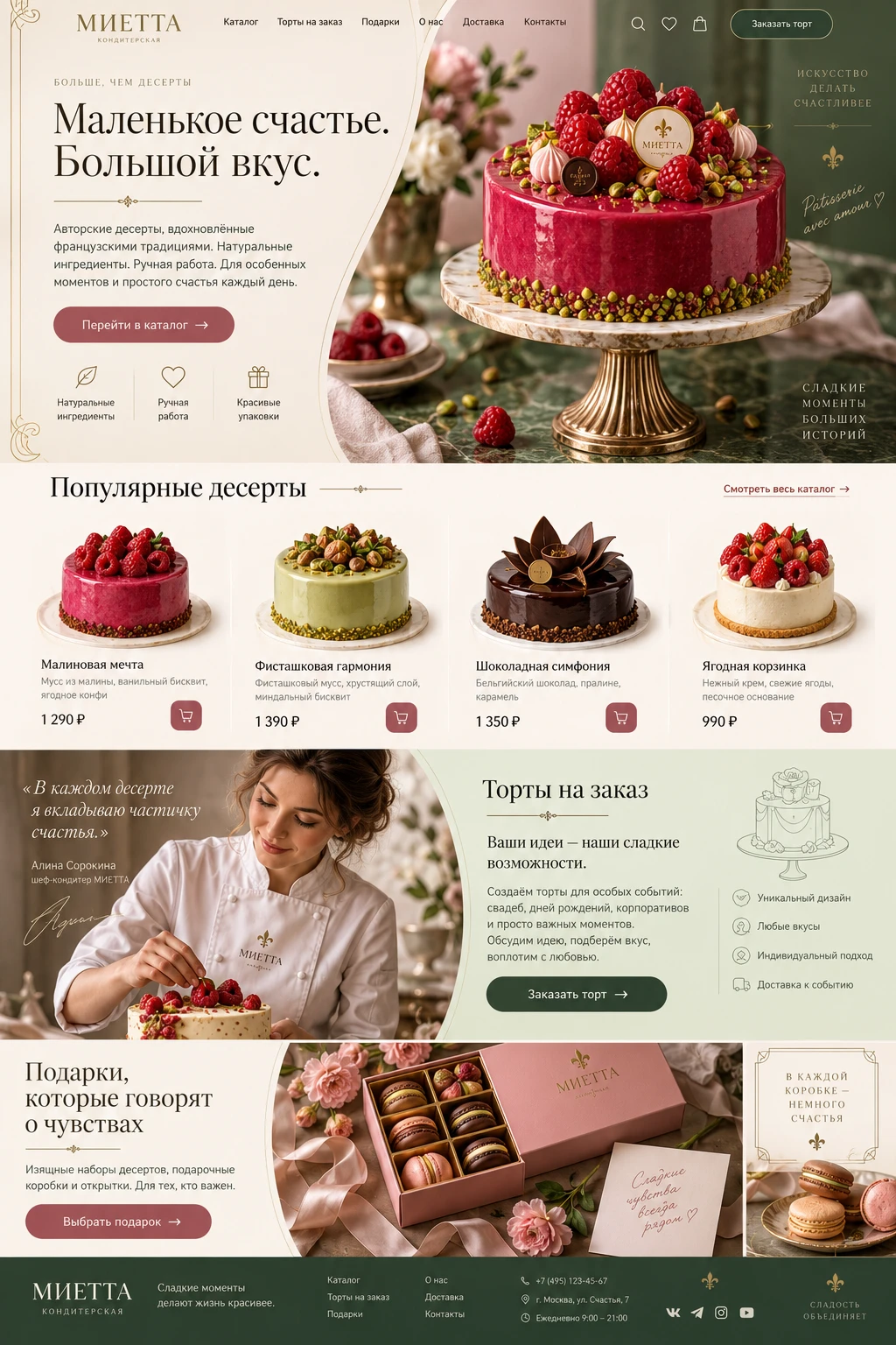 МИЕТТА — Главная на компьютере
