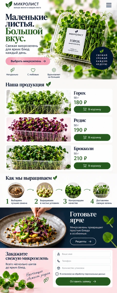 МИКРОЛИСТ — мобильный макет