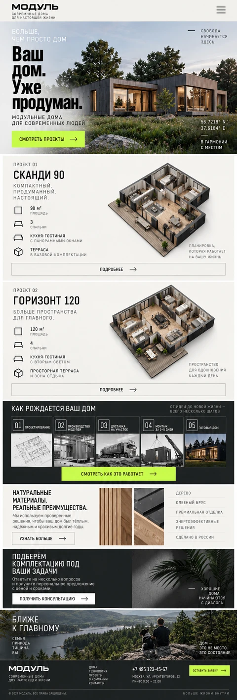 Мобильный макет МОДУЛЬ