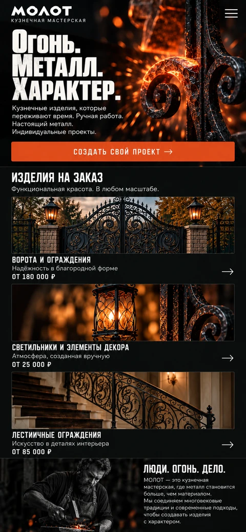 МОЛОТ — мобильный макет