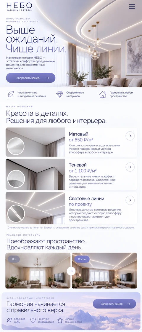 НЕБО — мобильный макет