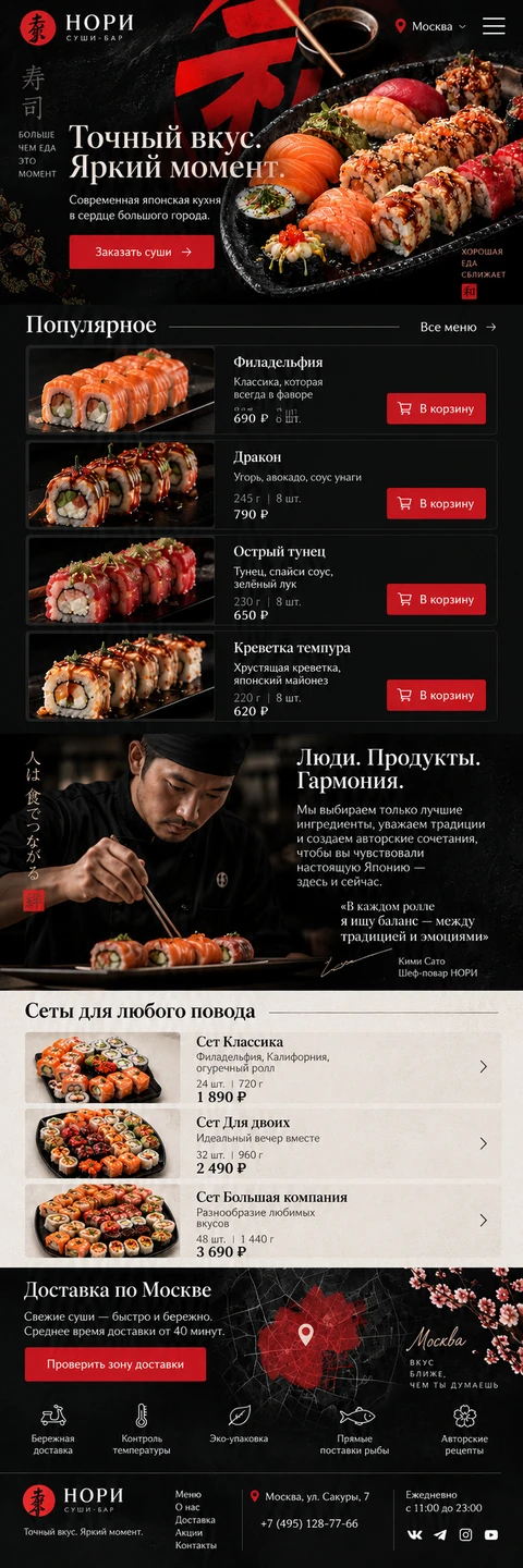 НОРИ — мобильный макет