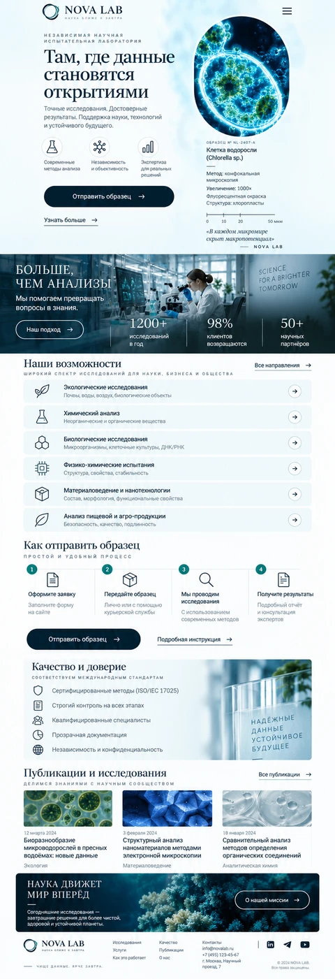 NOVA LAB — мобильный макет