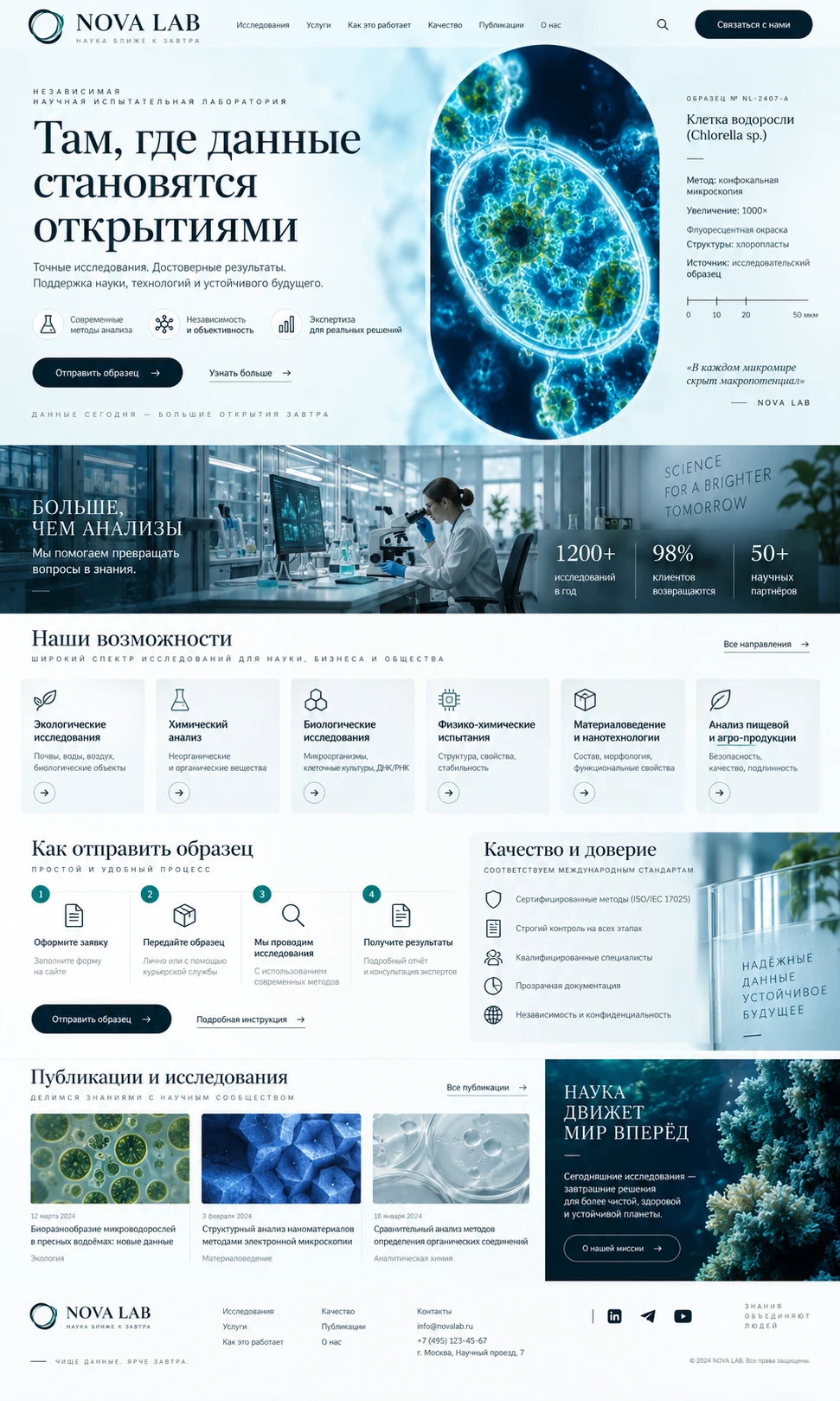 NOVA LAB — Главная на компьютере