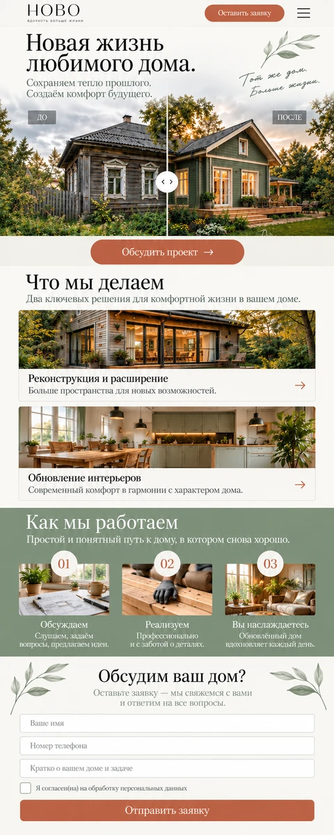 НОВО — мобильный макет