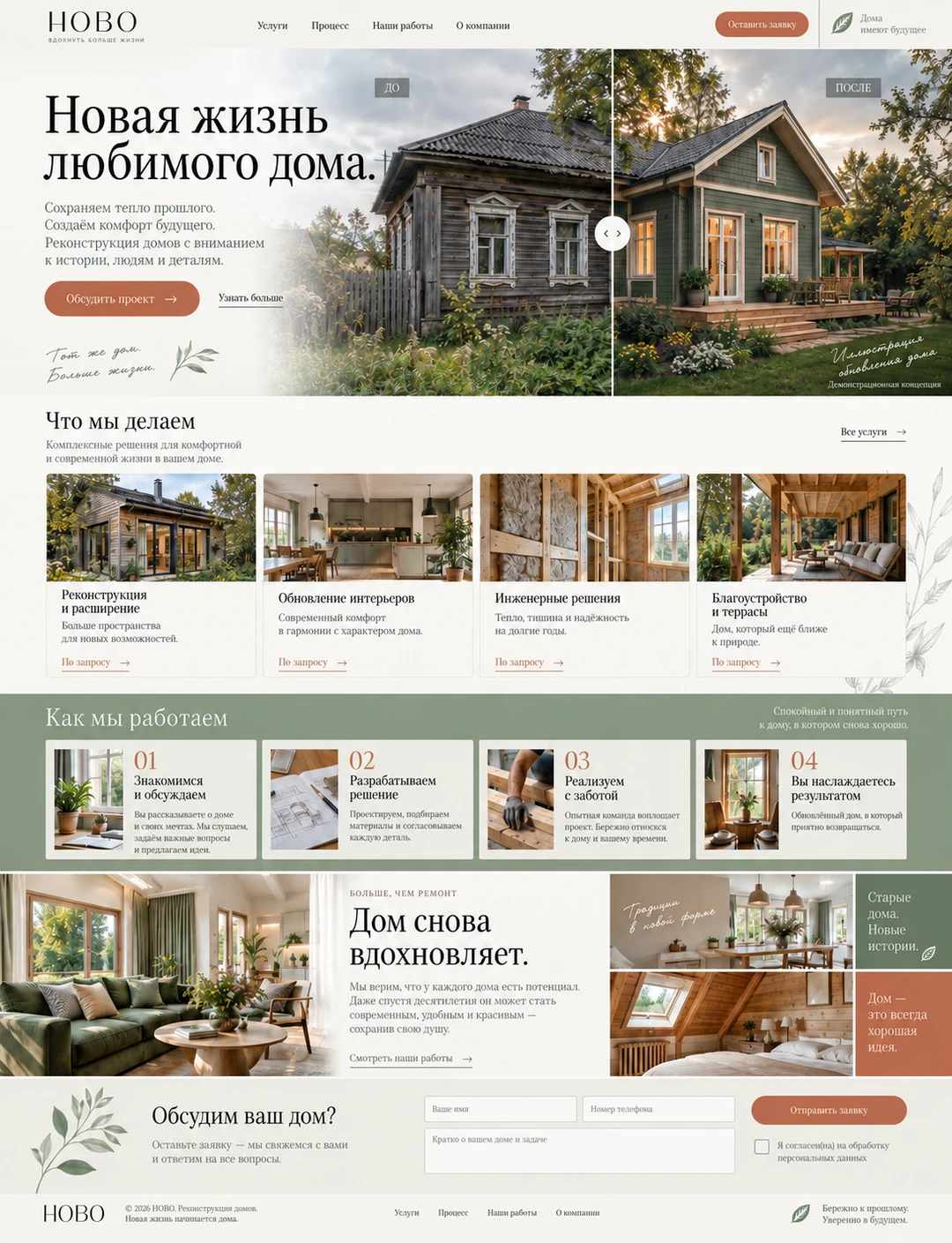 НОВО — Главная на компьютере