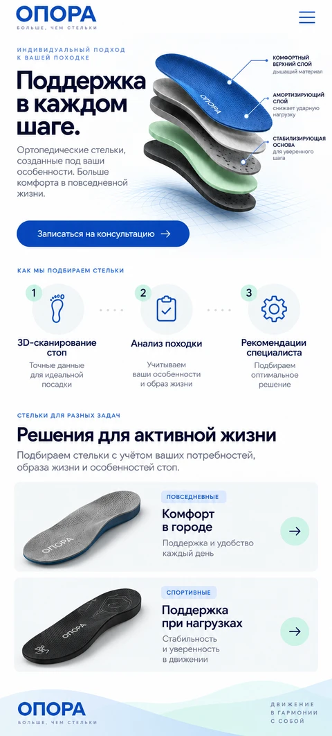 ОПОРА — мобильный макет