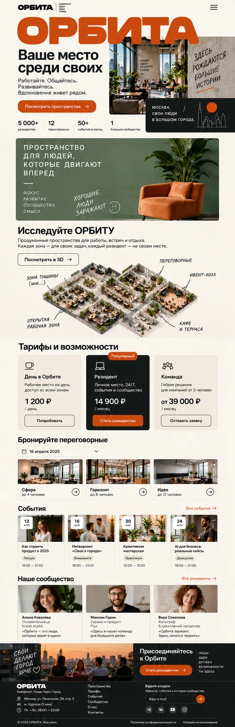 ОРБИТА — мобильный макет