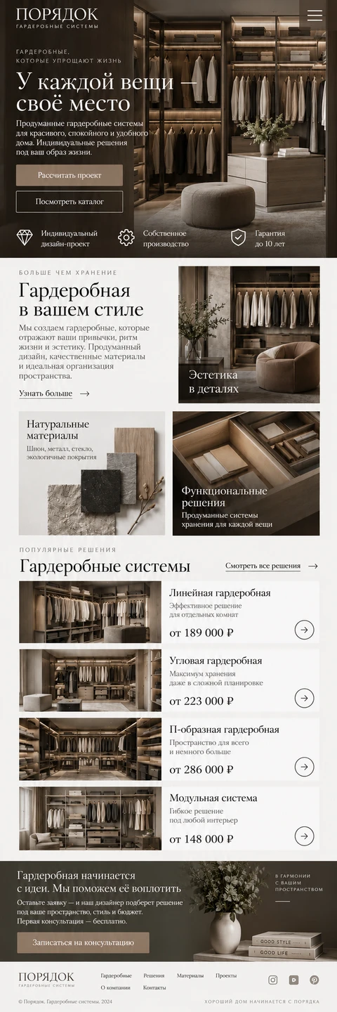 ПОРЯДОК — мобильный макет