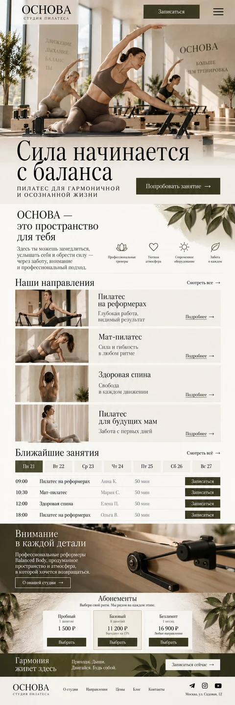 ОСНОВА — мобильный макет