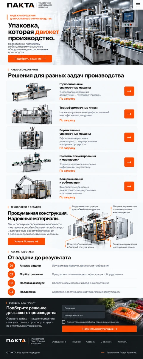 ПАКТА — мобильный макет