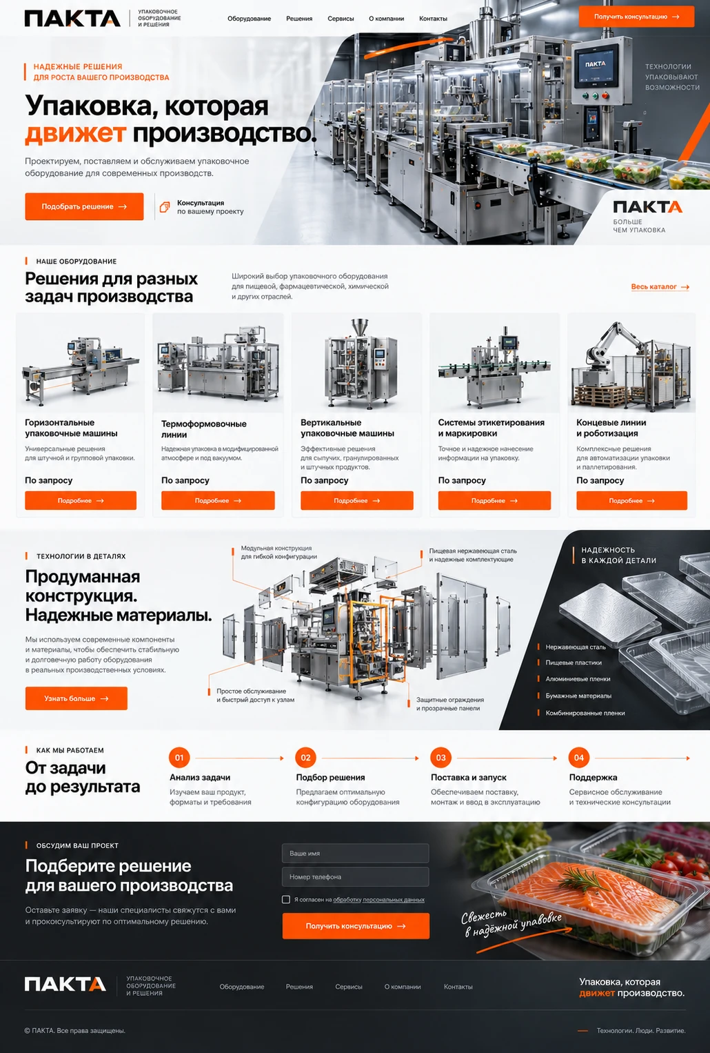 ПАКТА — Главная на компьютере