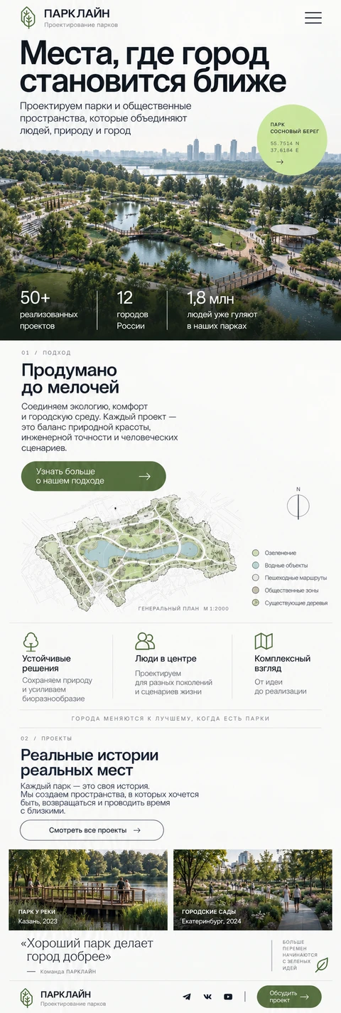 ПАРКЛАЙН — мобильный макет