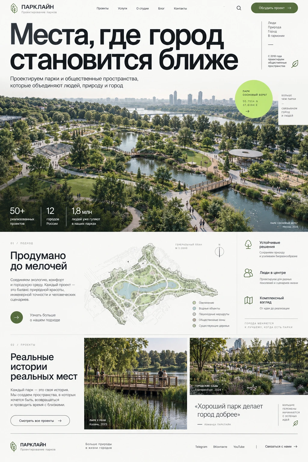 ПАРКЛАЙН — Главная на компьютере