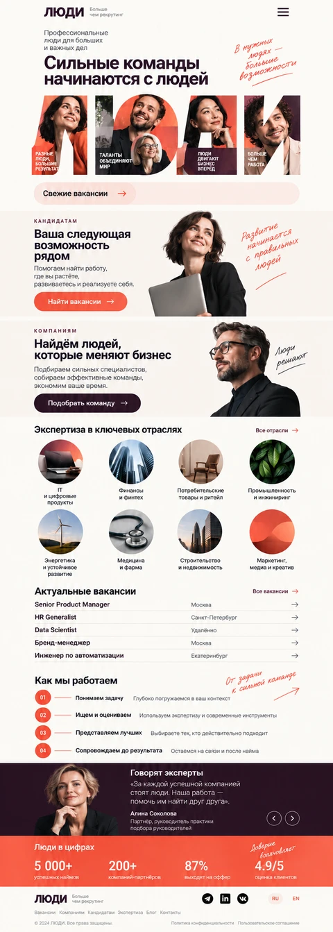 ЛЮДИ — мобильный макет
