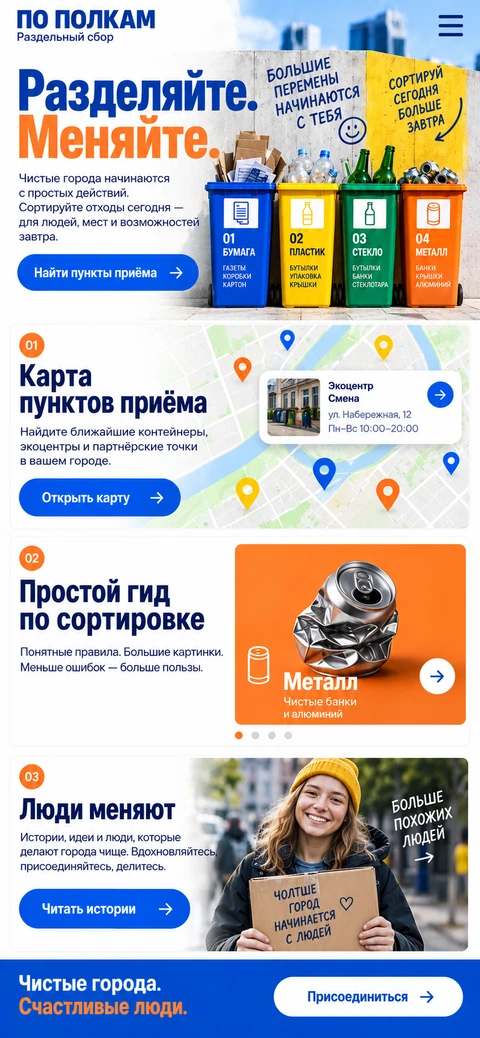ПО ПОЛКАМ — мобильный макет