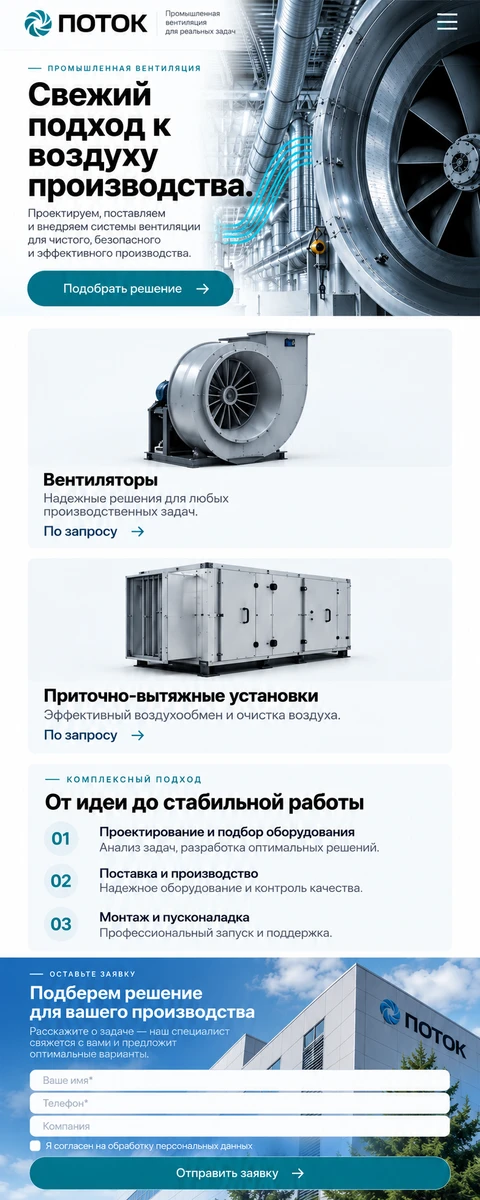 ПОТОК — мобильный макет