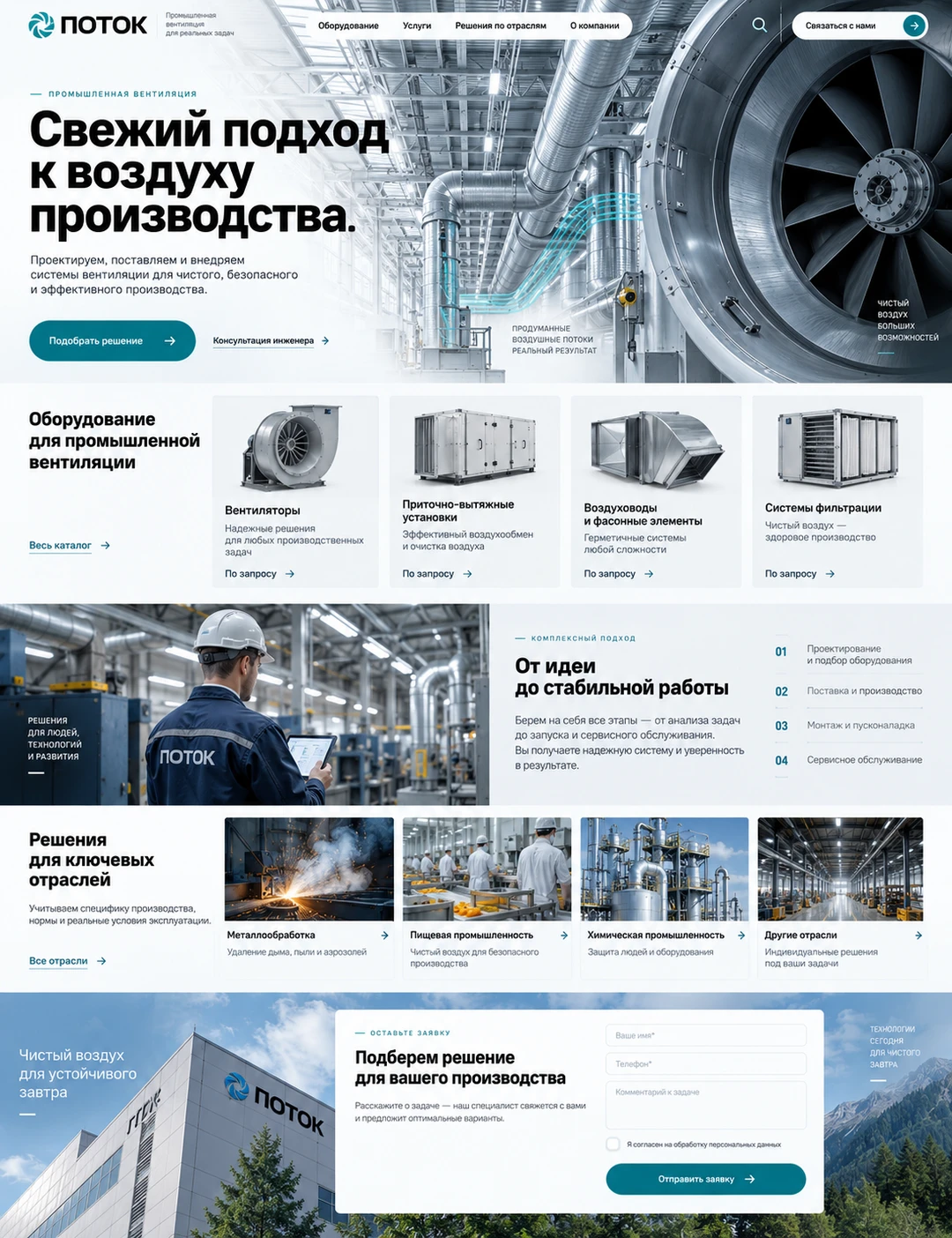 ПОТОК — Главная на компьютере