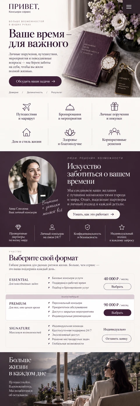 ПРИВЕТ — мобильный макет