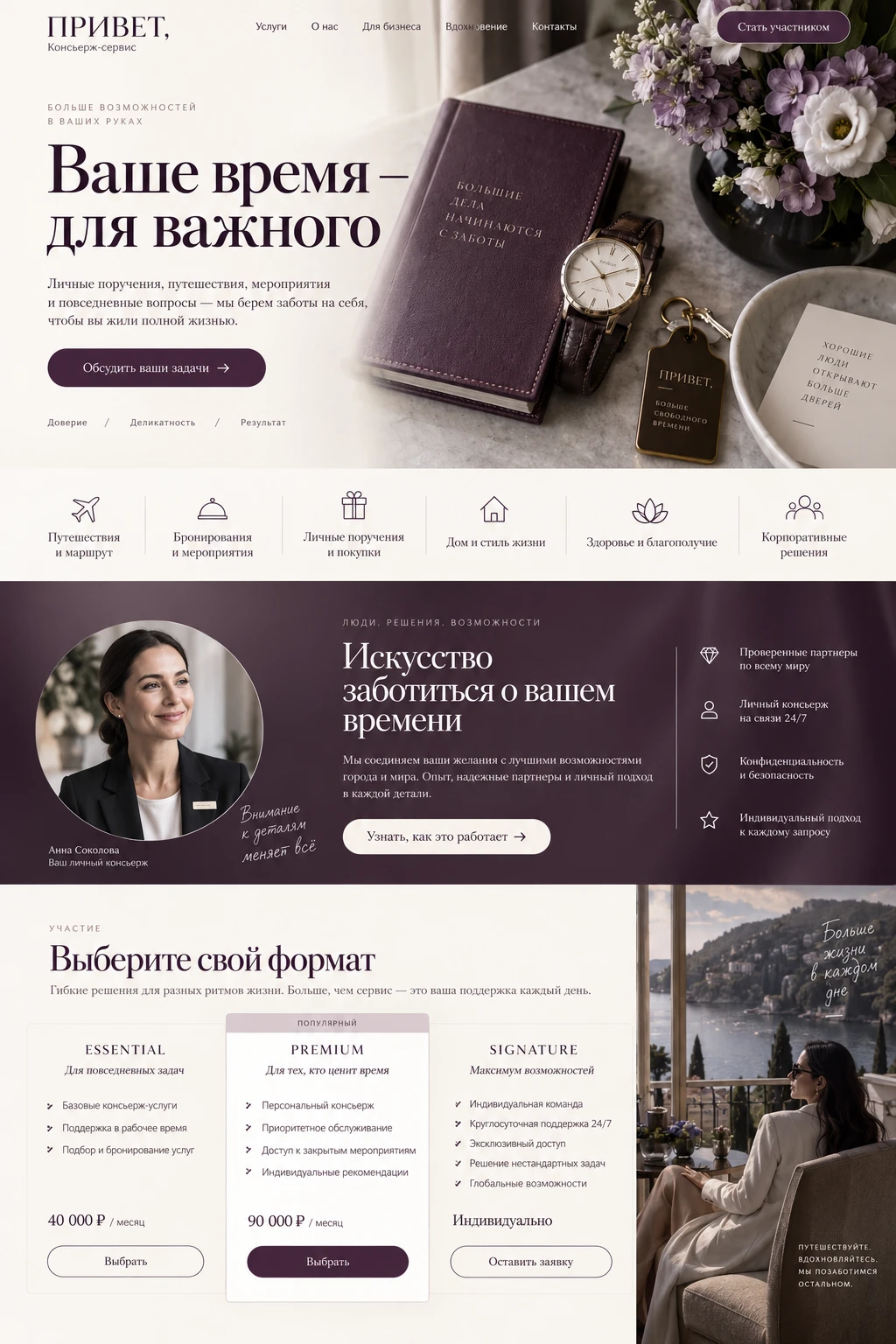 ПРИВЕТ — Главная на компьютере