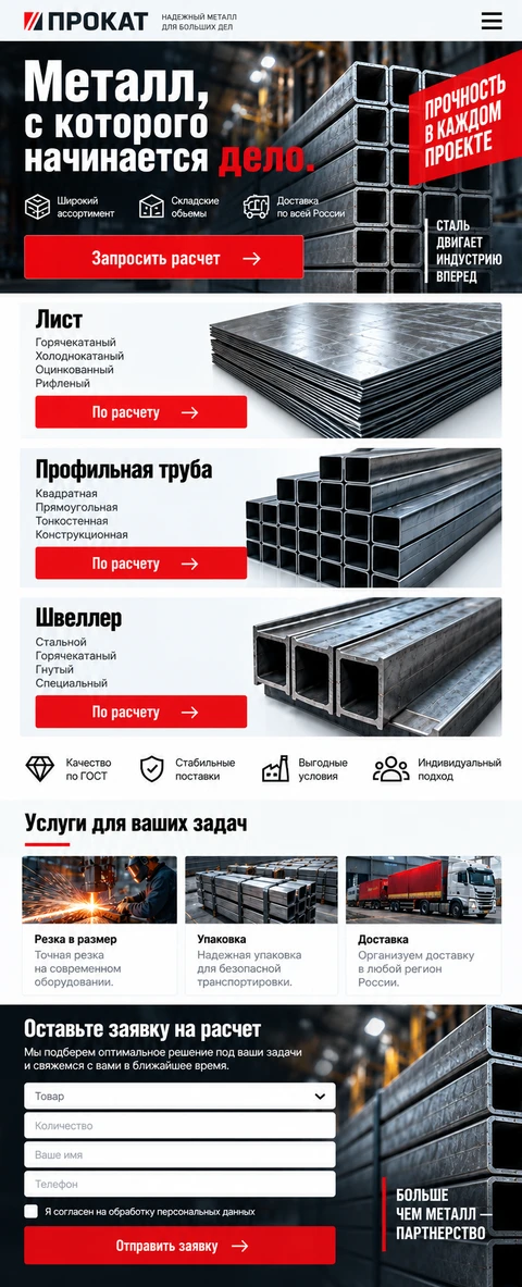 ПРОКАТ — мобильный макет