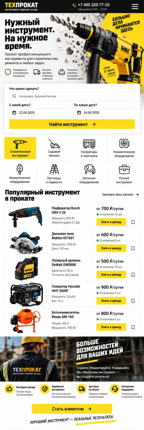 ТЕХПРОКАТ — мобильный макет