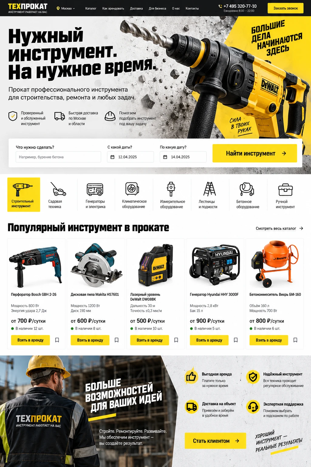 ТЕХПРОКАТ — Главная на компьютере
