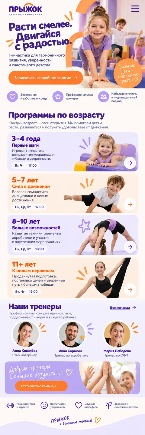 ПРЫЖОК — мобильный макет