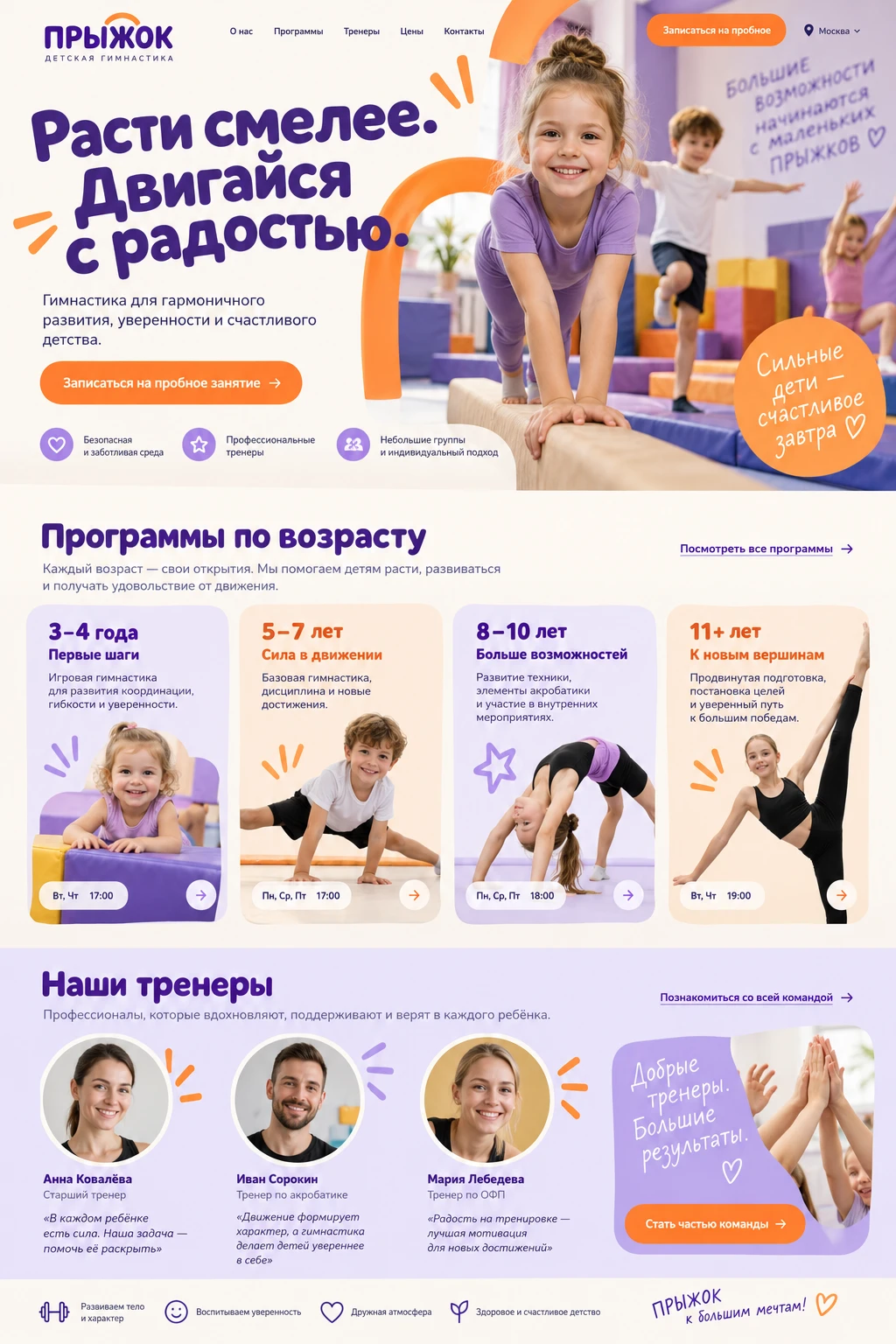 ПРЫЖОК — Главная на компьютере
