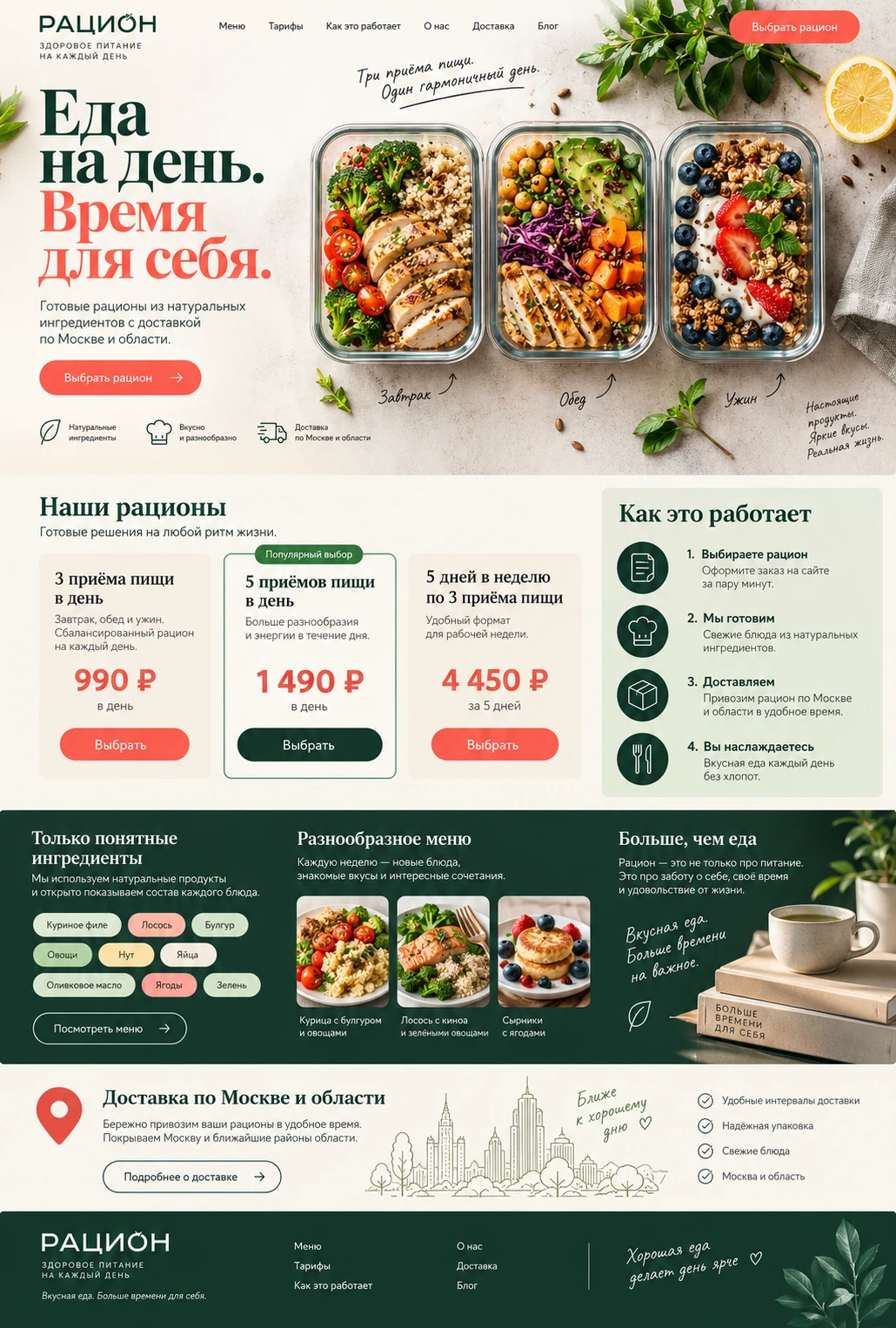 РАЦИОН — Главная на компьютере