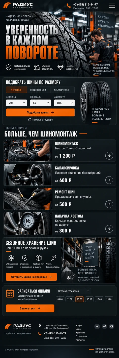 РАДИУС — мобильный макет