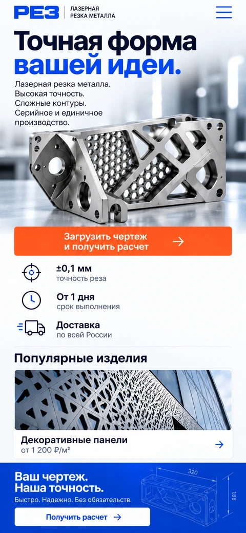 РЕЗ — мобильный макет